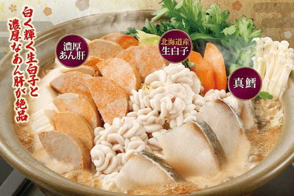この季節だけ！濃厚あん肝に北海道産 生白子 『 背徳感 』 たっぷりの 海鮮鍋 が 登場！