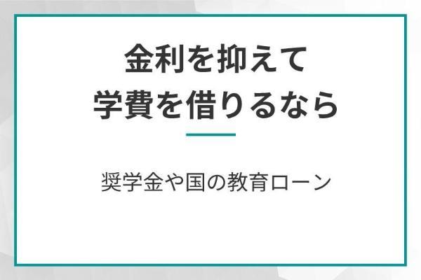 3学生がお金借りる方法8選