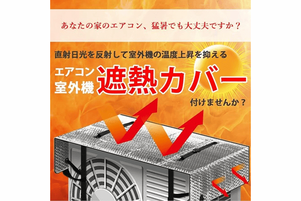 NISYO ハイグレード エアコン室外機カバー