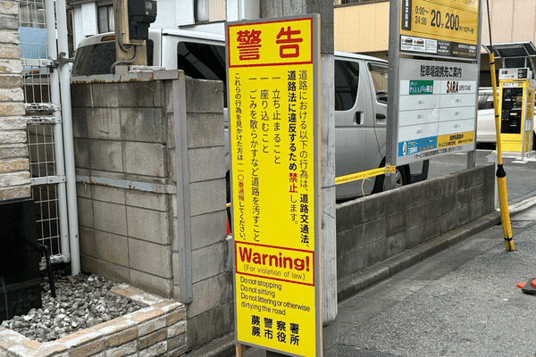蕨駅東口の立て看板