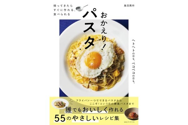 鳥羽シェフ、調味料ほぼ1つでできる「無限パスタ3」が最高 これは覚えておきたい