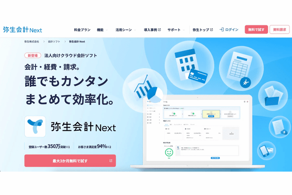 弥生会計Next