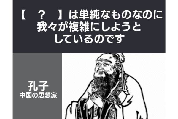 【？】に入ることばは？【名言 vol.249】