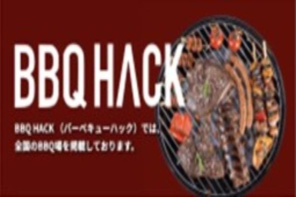 好みのバーベキュー場をサクッとチェック！日本最大級の掲載数を誇るBBQ場検索サイト「BBQ HACK」