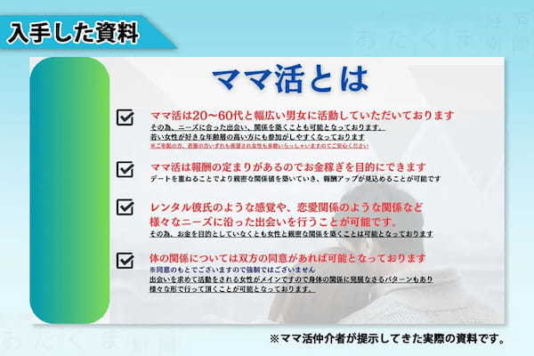 ママ活詐欺に引っかかった人にインタビュー→からの再潜入してみた＜後編＞