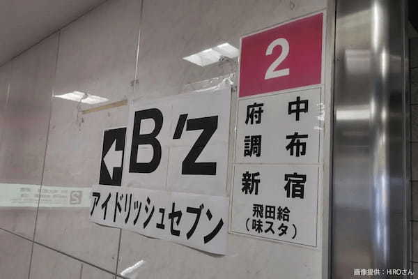 駅で遭遇した7文字の張り紙、完全に意味不明と思いきや…　「天才のアイデア」と称賛の嵐