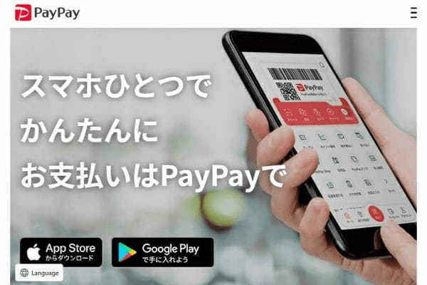 PayPayがPayPayカード以外のクレカ登録廃止…他社カード登録を強制解除