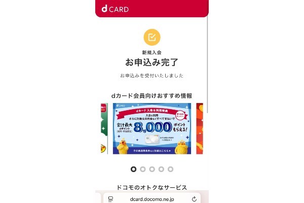 dカードの作り方