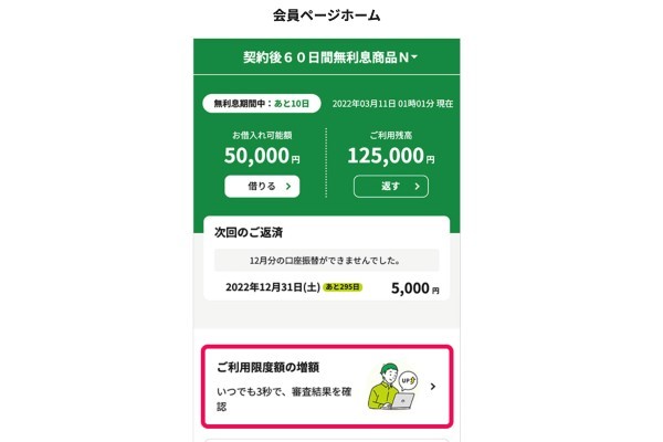 8.レイク審査は甘い？