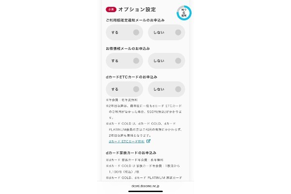 dカードの作り方