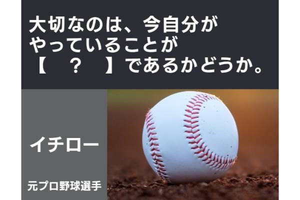 【？】に入ることばは？【名言 vol.217】