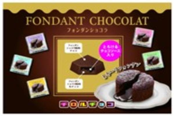 とろけるチョコソース×生チョコの新商品「チロルチョコ〈フォンダンショコラ〉」を2/5～全国で発売！