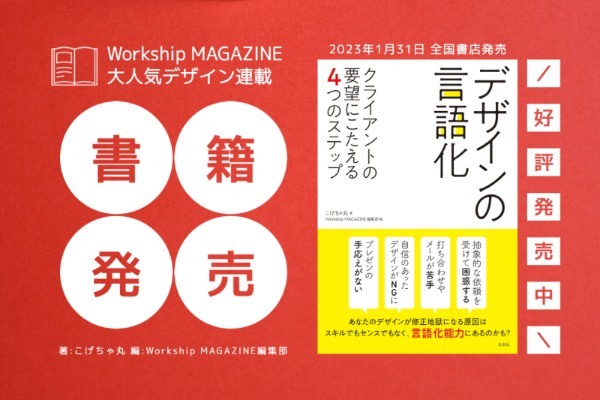 ベテランデザイナーほど「デザインの言語化」を大切にする理由