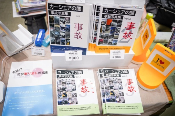 レンタカーの“事故が多い車種”って知ってる？　コミケで見つけた同人誌が興味深すぎた