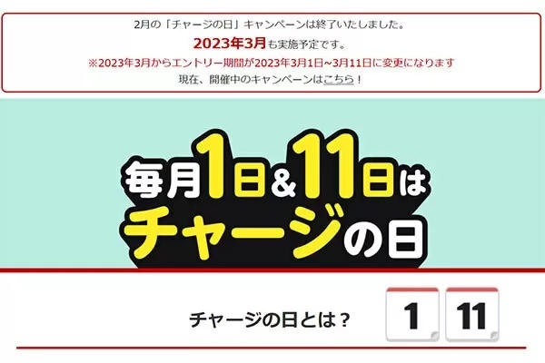 2023年2月後半の注目のキャッシュレス決済キャンペーンまとめ！　もれなく10％還元も！