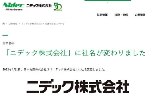 ニデックは朝6時出社を義務…社員にメリットも、マイクロマネジメント型経営の功罪