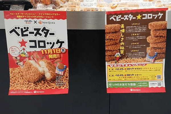 ベビースターがコロッケの衣に　ボリホクの新食感がご飯にマッチ！