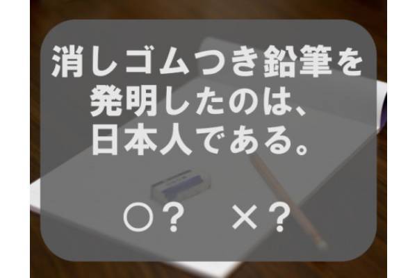 〇×クイズ テーマ：鉛筆【〇× vol.175】