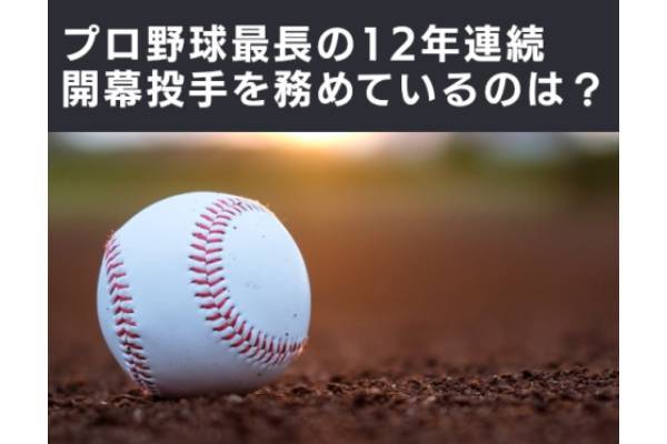 トレンドクイズ　テーマ：プロ野球開幕【トレンド vol.231】