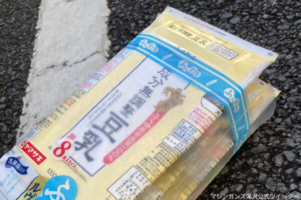 ゴミ清掃員が喚起する“飲料パックの迷惑な捨て方”　写真にあ然「信じられん」