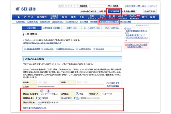 4.楽天証券からSBI証券に移管する手順