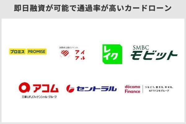 2即日融資で審査なしのカードローンはどれ?