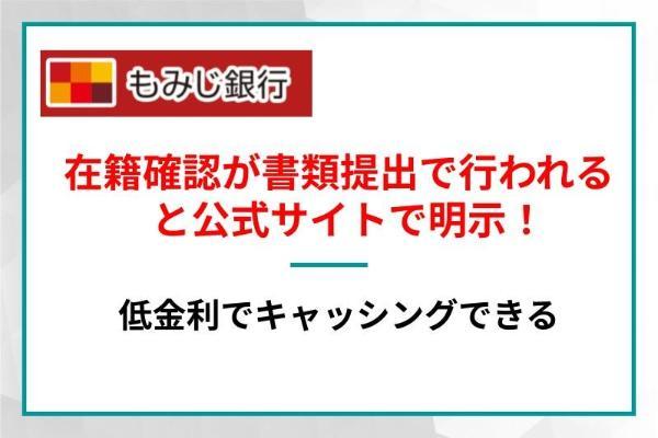 19.在籍確認なしのカードローン12社