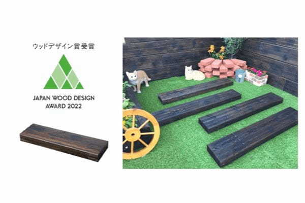 コメリの「国産ヴィンテージ調枕木」が「ウッドデザイン賞2022」を受賞