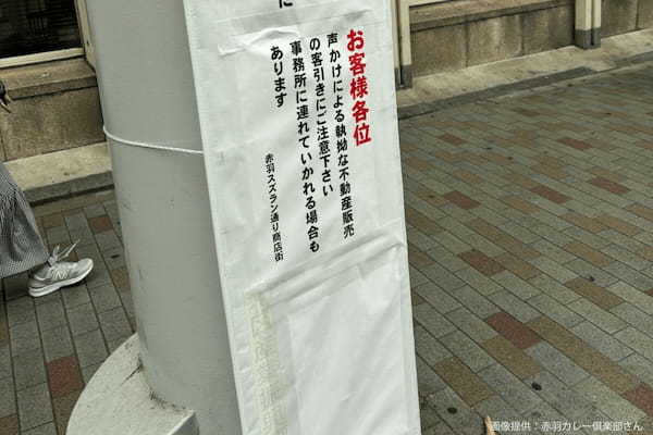 オープンハウスの怖すぎる客引きに商店街ブチ切れ　置かれた看板が「素晴らしい」と話題に…