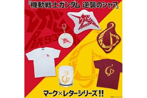 デザインは「機動戦士ガンダム 逆襲のシャア」、バンダイからTシャツやタオルなど5種