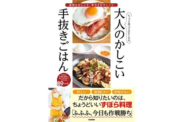 奥薗壽子さんの「ポン酢焼うどん」が、疲れた体に染みる…　「想像の上を行く美味しさ」