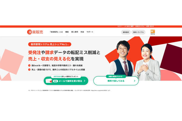 【2025年最新】購買管理システムおすすめ10選を徹底比較！企業規模・業種別の最適な選び方も解説の画像8