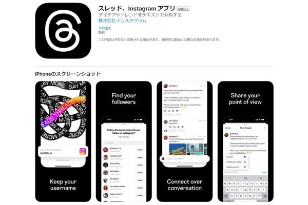 Twitterからの乗り換え先になる？Metaの新SNS「Threads」とは – その他の有力候補は？