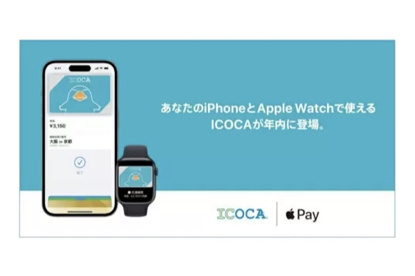 Apple PayのICOCAが2023年内にリリース決定！