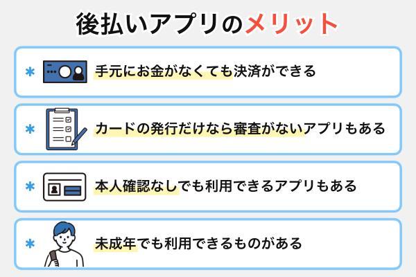 審査なしの後払いアプリ17選