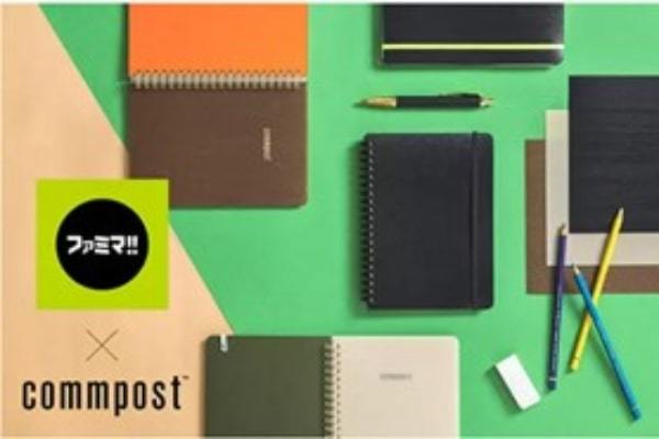 アーバンリサーチ「commpost」×「ファミマ!!」 表紙を長く使える「リフィル ノートブック」発売!