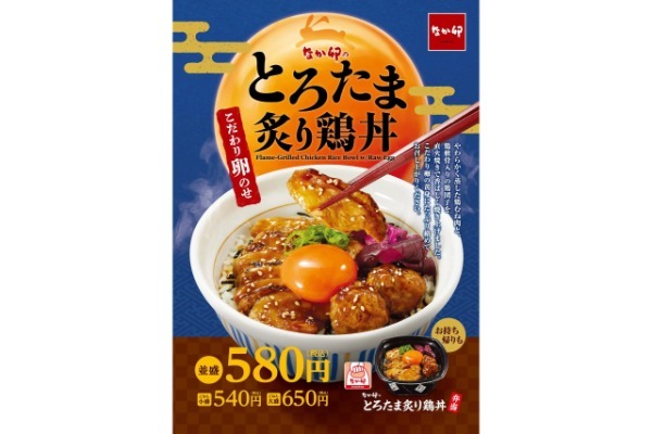 なか卯、9月から“月見感たっぷり”の期間限定商品が登場　香ばしく濃厚な味わいは注目