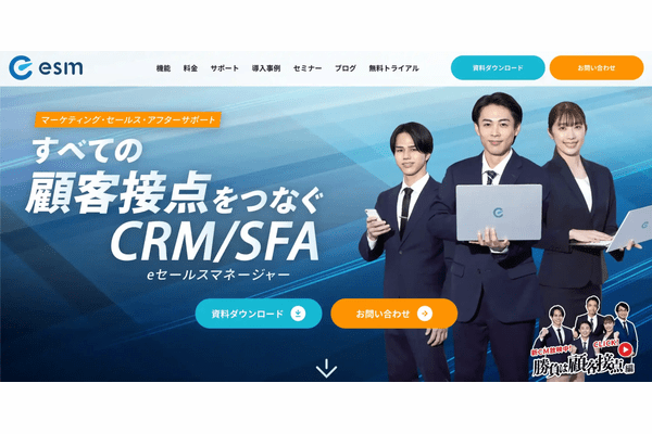 esm(eセールスマネージャー)