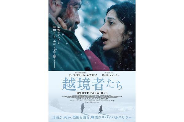 自由か、死か。戦慄の雪山サバイバルスリラー『越境者たち』監督インタビュー到着！