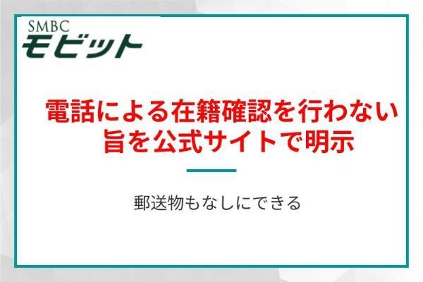 2.在籍確認なしのカードローン12社