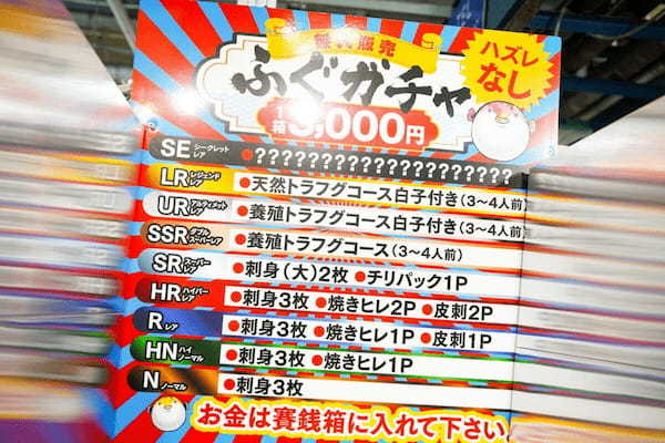 山口県の市場で見つけた「3000円ガチャ」はガチの“ふぐ”が当たる？　実際に試した結果…