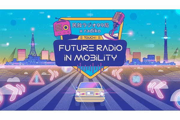 民放ラジオ99局とradikoが『JAPAN MOBILITY SHOW 2023』に出展。クルマとラジオの新しい関係を体験しよう
