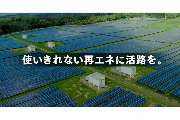 「余剰再エネ」に価値を。FIP移行が導く、使いこなす再エネ時代の画像1