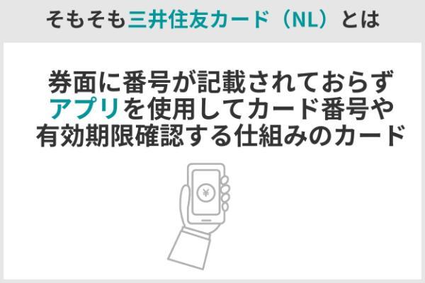 5.三井住友カード（NL）の評判は？