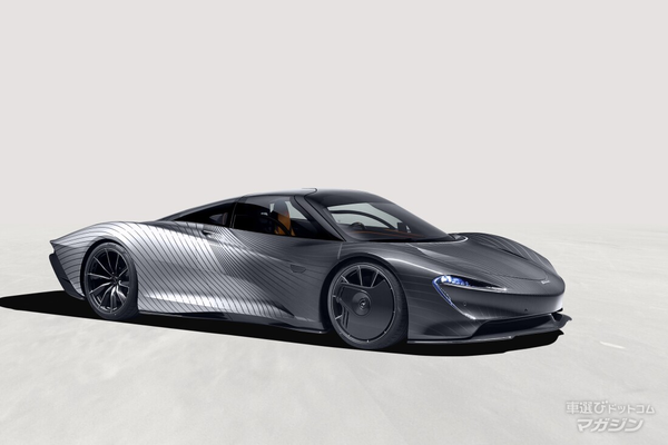 McLaren Speedtail(マクラーレン スピードテイル)