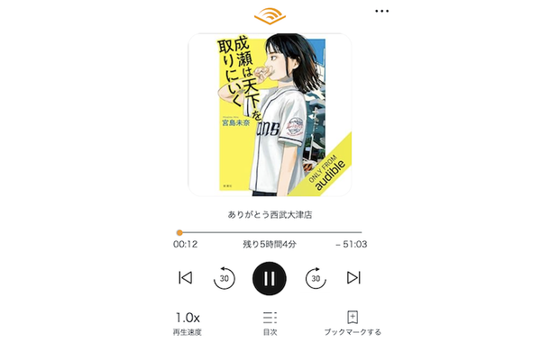 audible キャンペーン