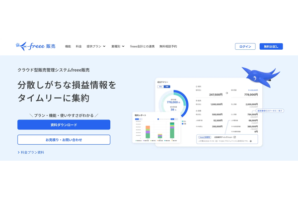 freee販売(freee株式会社)