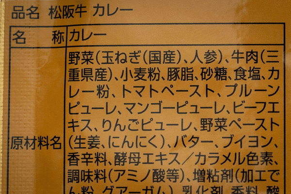 松阪牛カレー