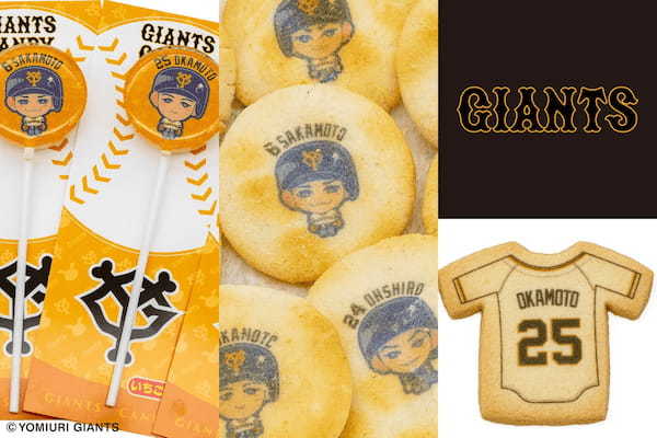 野球観戦をもっと楽しく!読売ジャイアンツの選手イラスト入りサラダせんべいやスティックキャンディを発売!