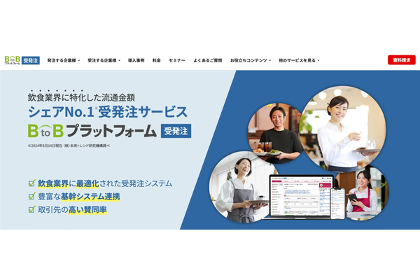 BtoBプラットフォーム 受発注(インフォマート)